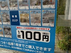 銭湯コレクション・銭湯カード・ふろコレ・風呂コレとは？？
