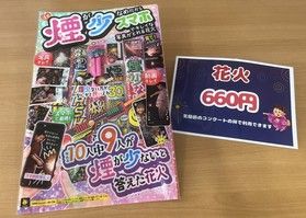 花火販売中！