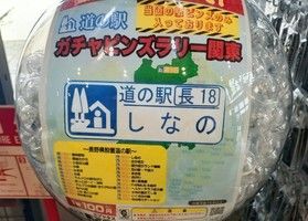 【夏休み直前情報】黒姫の風が心地いい!「道の駅しなの」