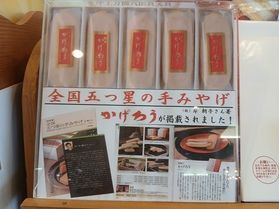 ふわっとして美味しい【かげろう】