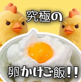 朝食ビュッフェ「究極の卵かけご飯」とは？
