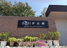 休暇村伊良湖からの絶景スポット