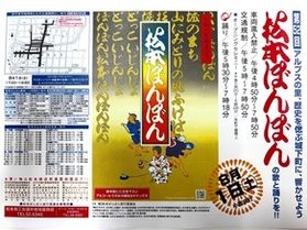 松本ぼんぼんで楽しむ、夏の松本旅