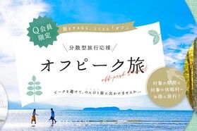 8・9月オフピークまだ空きあります!!