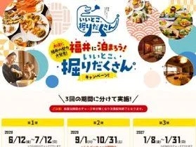 いいとこ、掘りだくさんチャージ券完売のお知らせ