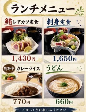 休暇村南紀勝浦ランチメニュー