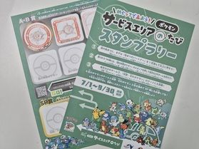 全国のSA/PAにポケモンスタンプ登場♬お越しの際には是非!