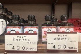 うどんをもっと美味しく！サカイやの出汁