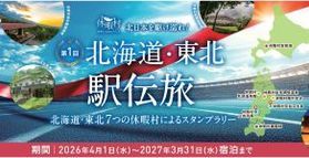北海道・東北を駆け巡ろう♪♪
