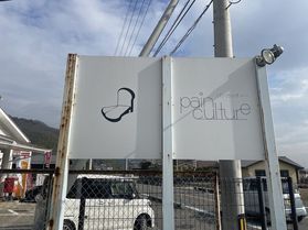 おすすめのパン屋さん『painculture』
