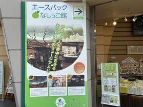 倉吉なしっこ館