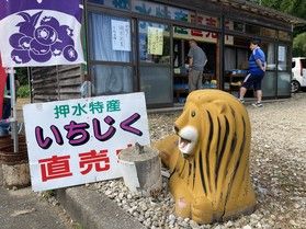 押水特産直売所に行ってきました