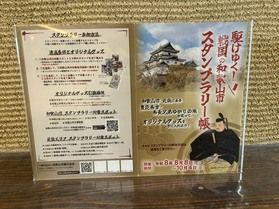 和歌山市スタンプラリー集めてみませんか？