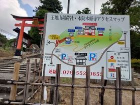 王地山まけきらい稲荷