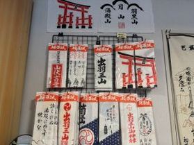 デザインいろいろ♪*+参拝の記念に『出羽三山手ぬぐい』