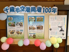 千歳市空港開港100周年イベント✈