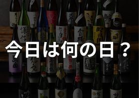 【10月1日】今日は何の日??