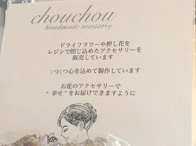 “chouchou”お花とレジンのハンドメイドアクセサリー