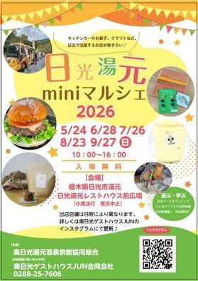 日光湯元miniマルシェ2026