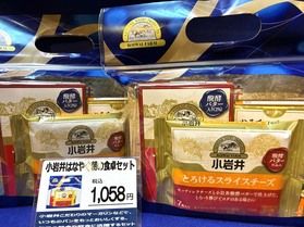 「小岩井はなやぐ朝の食卓セット」好評販売中です!