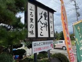 古民家で味わう信州そば　「豊科ばんどこ」