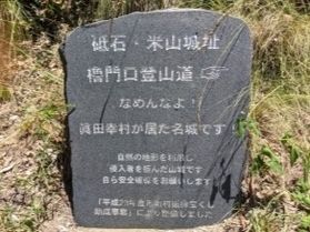 砥石(といし)城