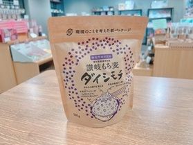 売店の新商品！「讃岐もち麦 ダイシモチ」」
