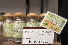 小豆島のオリーブハーブソルト
