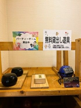 無料貸し出し遊具