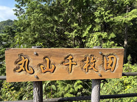 丸山千枚田
