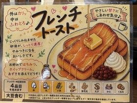 ～ふわふわフレンチトースト～