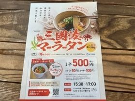 駅の待ち時間にも　三國湊マーラータン