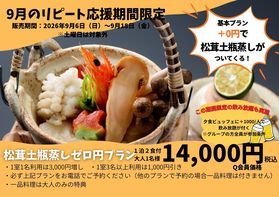 【リピート応援企画】本日からまた始まります！