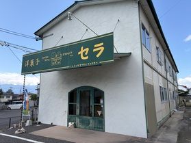 乗鞍高原で愛されるスイーツ♪「洋菓子セラ」のご紹介