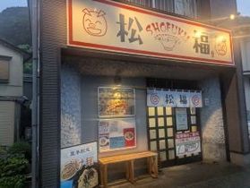 下田の街中の横浜家系ラーメン