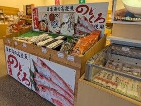 夕食に続き売店でも！　のどぐろコーナー新設