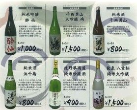 六種類から飲み比べ 日本酒飲み放題