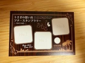 【プチスタンプラリー】を楽しもう♪