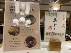 馬刺し「桜肉」