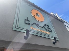 もちもち「ベーグル」を食べに行こう♪