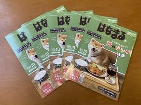 東三河の方必見!フリーペーパー「はなまる10月号」に注目!