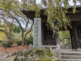 霊犬🐶早太郎伝説のお寺
