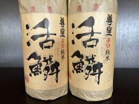 ～日本酒【活燐】～