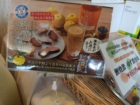 朝食ビュッフェにも出している「鰹焼節(ゆず醤油味)」について
