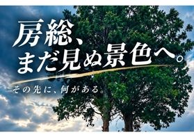 まだ見ぬ景色へ。「おんだら山」編