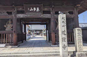 目の健康を願うお寺!四国遍路第77番札所「道隆寺」