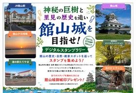 館山市内にてデジタルスタンプラリー開催中です