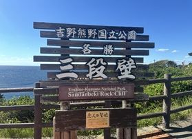 日本の美しい場所をまた一つ