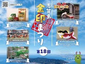 志賀島金印祭りが10月18日に開催です♪