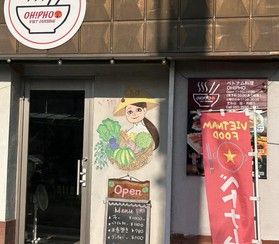 オイフォー(OHI-PHO)